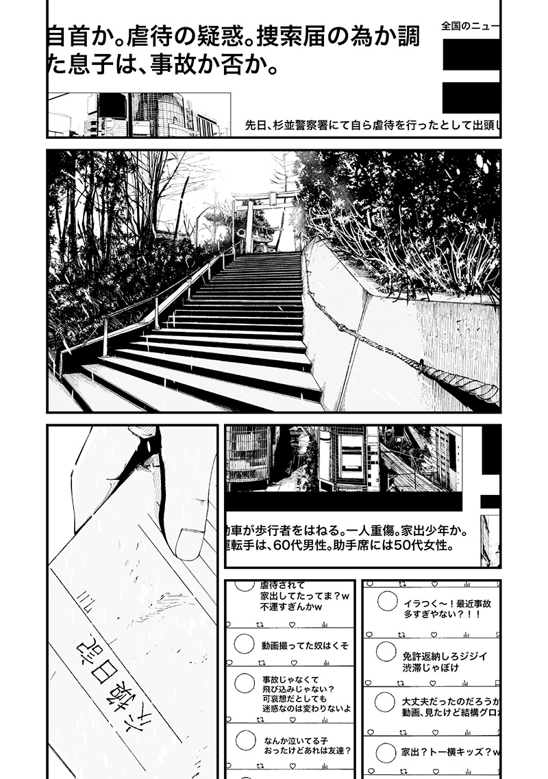 Hito Seijin. - Chapter 16_End - Page 2